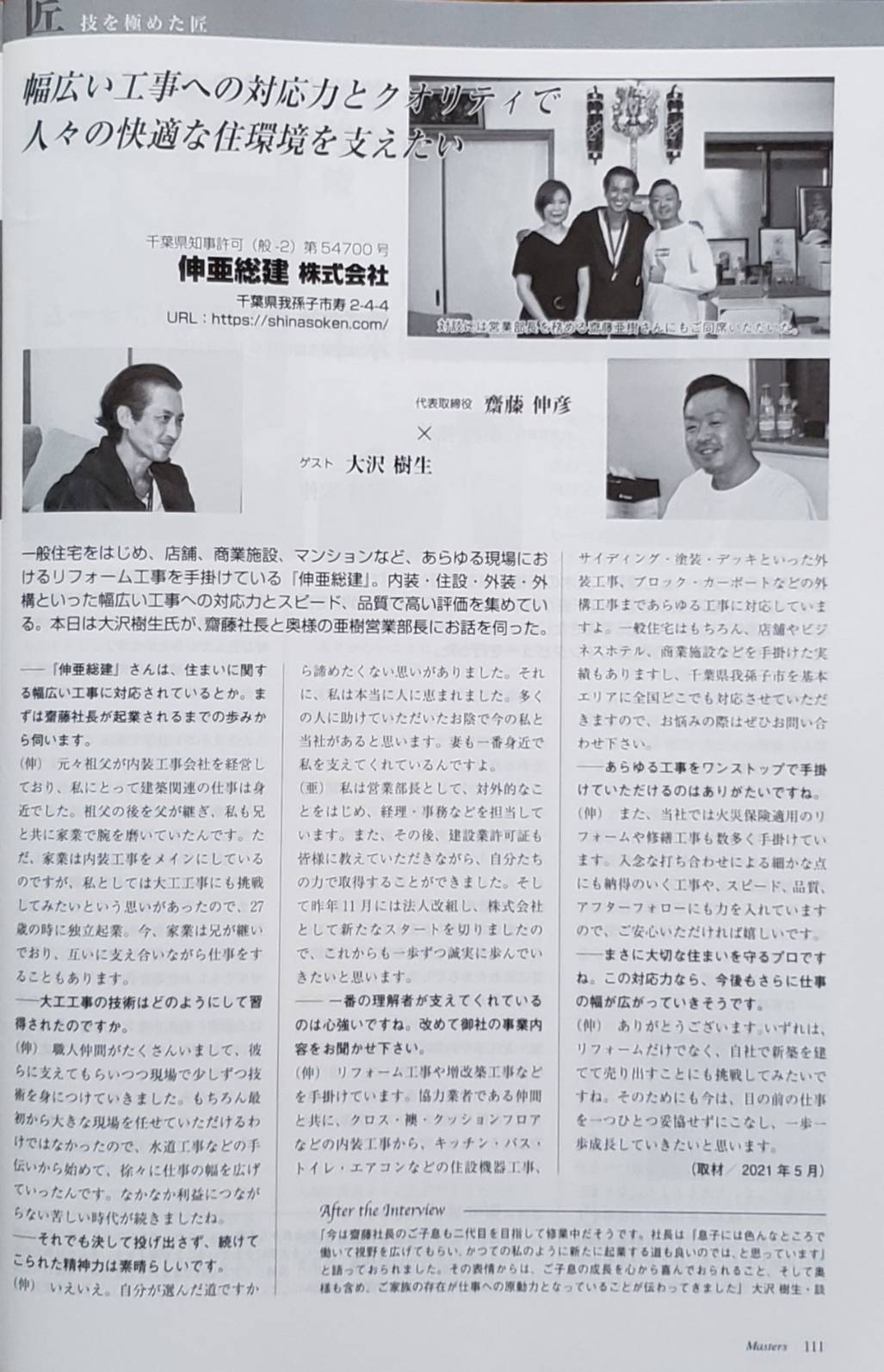 大沢樹生さんと対談した月刊マスターズ8月号が8/1に発刊となります。