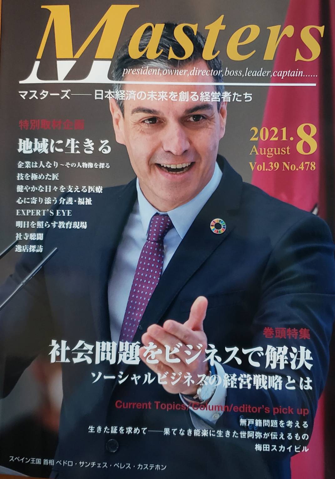 大沢樹生さんと対談した月刊マスターズ8月号が8/1に発刊となります。